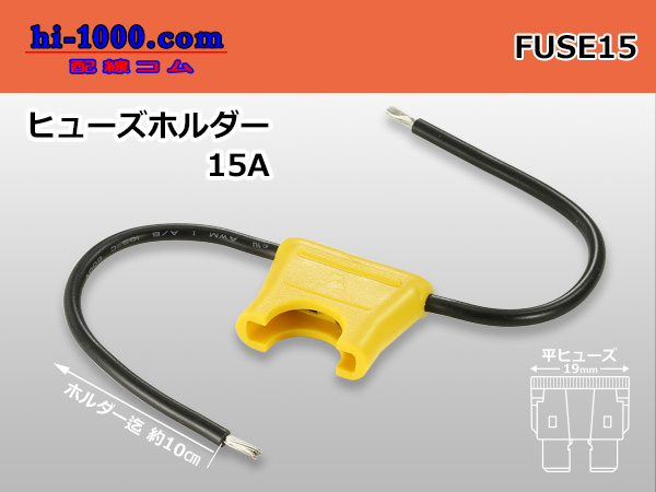 Photo1: Fuse holder (15A)/FUSE15 (1)