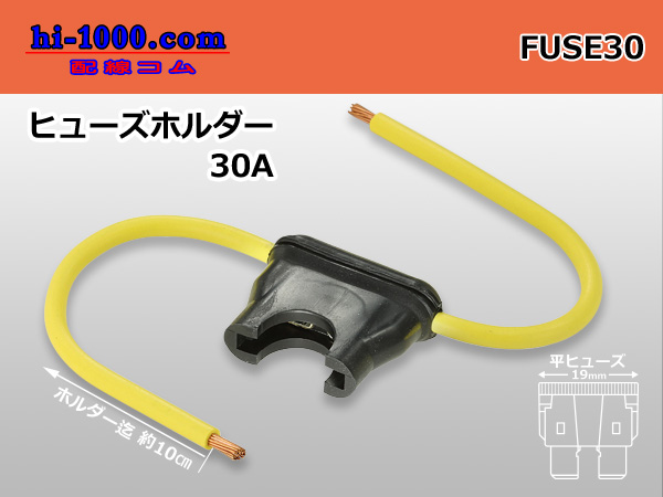 Photo1: Fuse holder (30A)/FUSE30 (1)