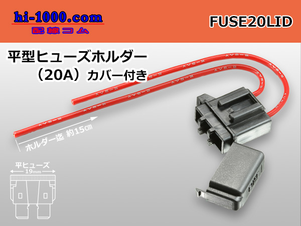 Photo1: flat  Type  Fuse holder (20A) With cover /FUSE20LID (1)