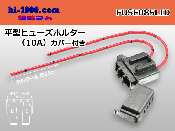 Photo1: flat  Type  Fuse holder (10A) With cover /FUSE085LID (1)