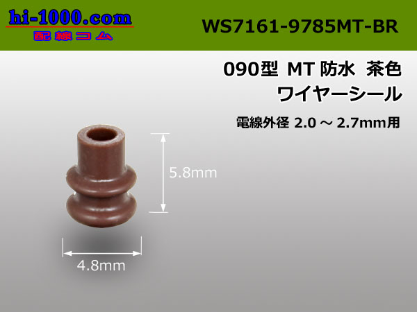 Photo1: [Sumitomo] 090 type MT wire seal (P5 dedicated type) [Brown]/WS7161-9785MT-BR (1)