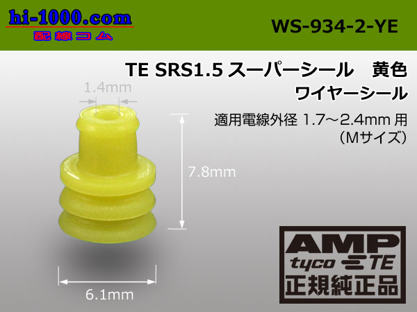 Photo1: [ [AMP] ]  Single Wire Seal  [color Yellow] 1.7-2.4/WS-934-2-YE (1)