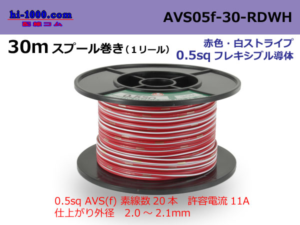 Photo1: ●[SWS]  AVS0.5f  spool 30m Winding 　 [color Red & white stripes] /AVS05f-30-RDWH (1)