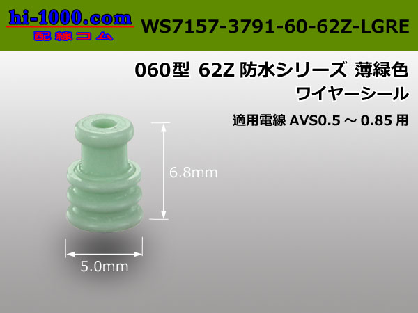 Photo1: ◆060 Type 62 /waterproofing/  connector Z type  Wire seal 0.5-0.85 [color Light green] 金/ (1)