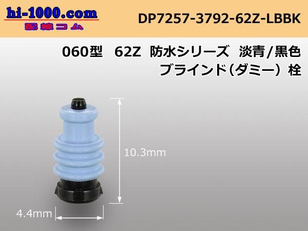 Photo1: ◆060 Type 62 /waterproofing/  connector Z type  Dummy plug -薄 [color Blue] + [color Black] / (1)