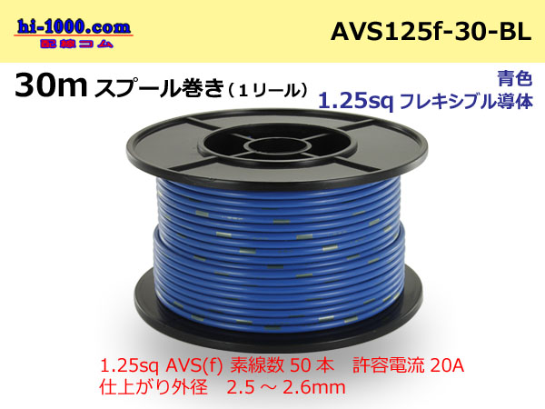 Photo1: ●[SWS]  AVS1.25f  spool 30m Winding 　 [color Blue] /AVS125f-30-BL (1)