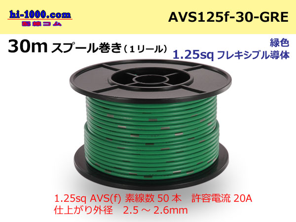 Photo1: ●[SWS]  AVS1.25f  spool 30m Winding 　 [color Green] /AVS125f-30-GRE (1)