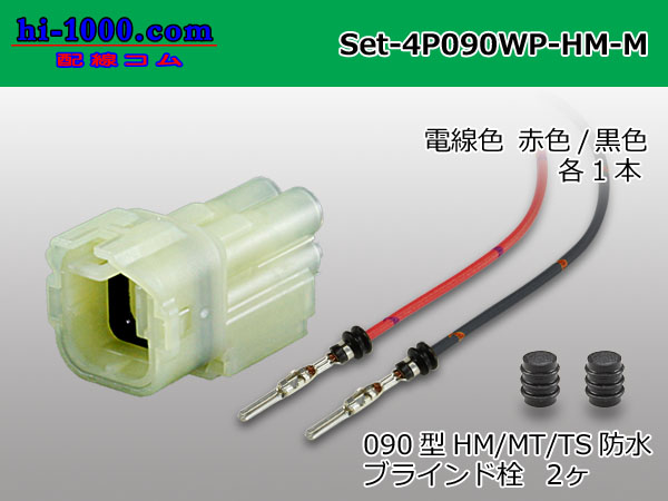 Photo1: ●[sumitomo] HM waterproofing series 4 pole M connector Mounting set ( Male side only )/Set-4P090WP-HM-M (1)
