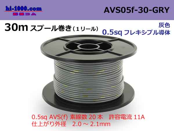 Photo1: ●[SWS]  AVS0.5f  spool 30m Winding 　 [color Gray] /AVS05f-30-GRY (1)
