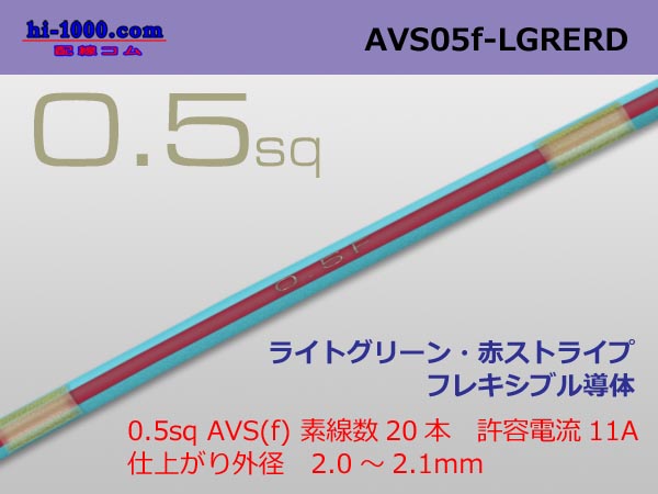 Photo1: ●[SWS]  AVS0.5f (1m)　 [color Light green & red stripe] /AVS05f-LGRERD (1)