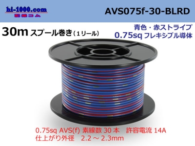 Photo1: ●[SWS]  AVS0.75f  spool 30m Winding 　 [color Blue & red stripe] /AVS075f-30-BLRD (1)