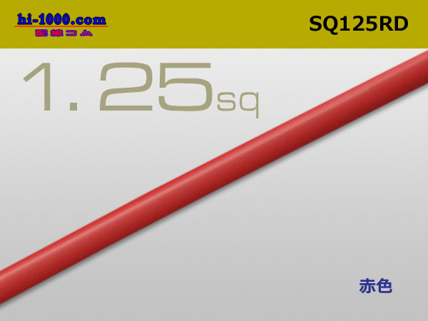 Photo1: ●1.25sq(1m) [color Red] /SQ125RD (1)