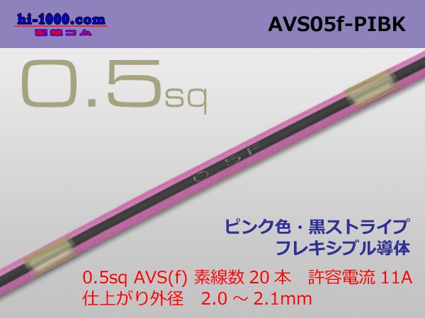 Photo1: ●[SWS]  AVS0.5f (1m)　 [color Pink & Black stripe] /AVS05f-PIBK (1)