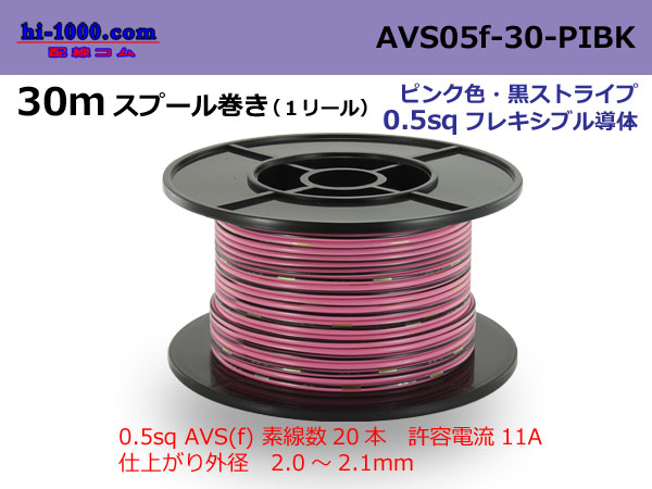 Photo1: ●[SWS]  AVS0.5f  spool 30m Winding 　 [color Pink & Black stripe] /AVS05f-30-PIBK (1)