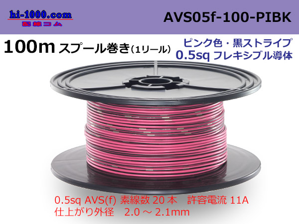 Photo1: ●[SWS]  AVS0.5f  spool 100m Winding 　 [color Pink & black stripes] /AVS05f-100-PIBK (1)