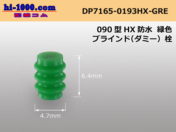 Photo1: 090 Type HX /waterproofing/  For couplers  Dummy plug - [color Green] /DP7165-0193HX-GRE (1)