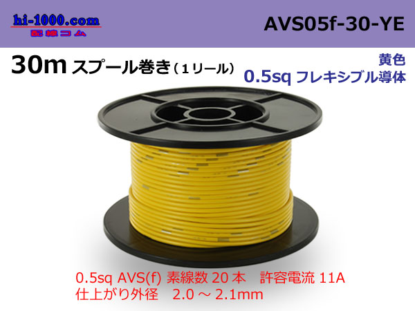 Photo1: ●[SWS]  AVS0.5f  spool 30m Winding 　 [color Yellow] /AVS05f-30-YE (1)