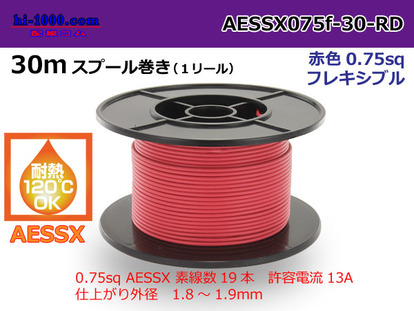 Photo1: ●[SWS]  pole  Thin coating heat resistance  Electric cable AESSX0.75f 30m spool  Winding  [color Red] /AESSX075f-30-RD (1)