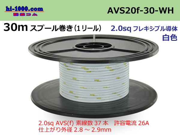 Photo1: ●[SWS]  AVS2.0f spool 30m Winding 　 [color White] /AVS20f-30-WH (1)