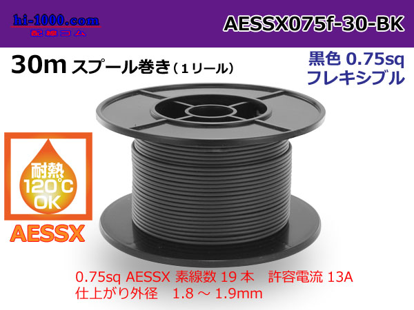 Photo1: ●[SWS]  pole  Thin coating heat resistance  Electric cable AESSX0.75f  30m spool  Winding  [color Black] /AESSX075f-30-BK (1)