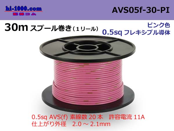Photo1: ●[SWS]  AVS0.5f  spool 30m Winding 　 [color Pink] /AVS05f-30-PI (1)