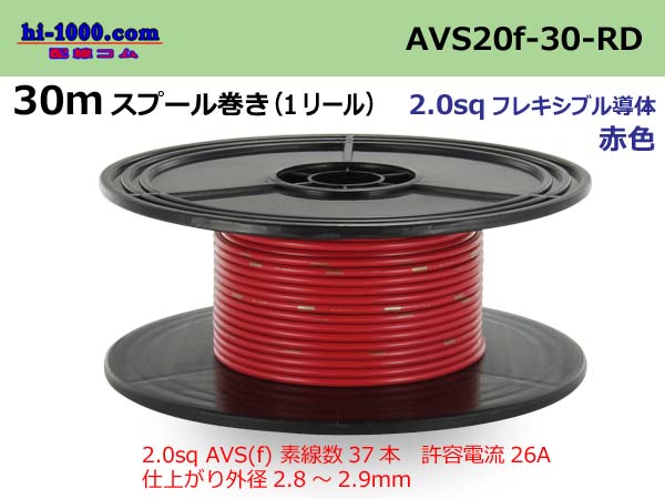 Photo1: ●[SWS]AVS2.0f spool 30m roll [color Red]/AVS20F-30-RD (1)