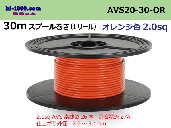 Photo1: ●[SWS]AVS2.0f spool 30m roll (1 reel) [color Orange] (1)