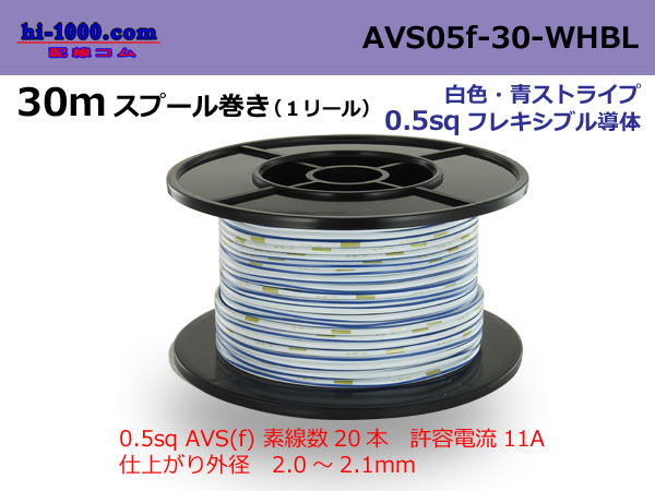 Photo1: ●[SWS]  AVS0.5f  spool 30m Winding 　 [color White & blue stripes] /AVS05f-30-WHBL (1)