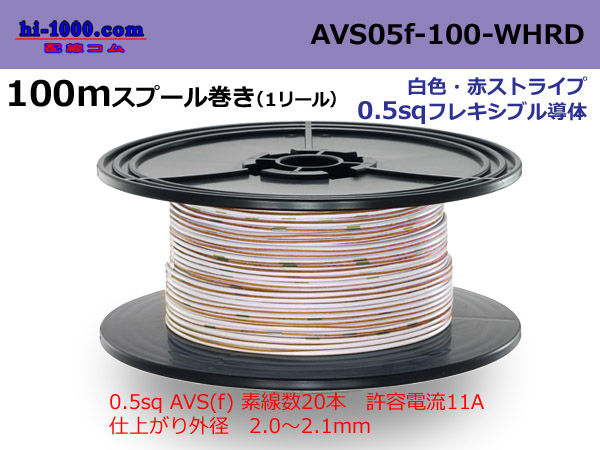 Photo1: ●[SWS]  AVS0.5f  spool 100m Winding 　 [color White]  [color Red] ストライプ/AVS05f-100-WHRD (1)