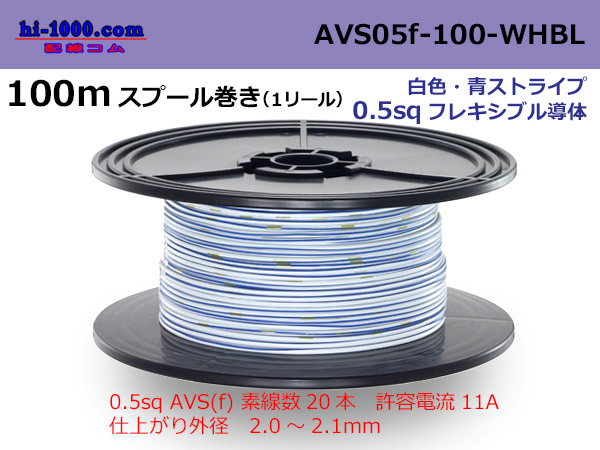 Photo1: ●[SWS]  AVS0.5f  spool 100m Winding 　 [color White & blue stripes] /AVS05f-100-WHBL (1)