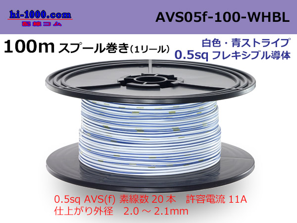 Photo1: ●[SWS]  AVS0.5f  spool 100m Winding 　 [color White & Blue stripe] /AVS05f-100-WHBL (1)