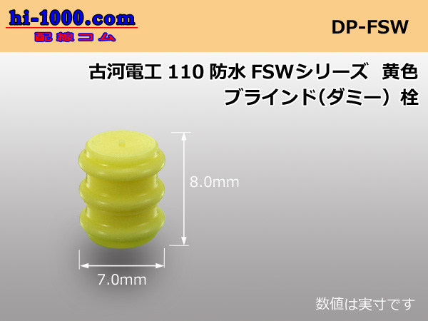 Photo1: [Furukawa-Electric] 110 Type  /waterproofing/  Dummy plug /DP-FSW (1)