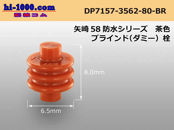 Photo1: ◆58 connector  W type   blind( Dummy plug ) (1)