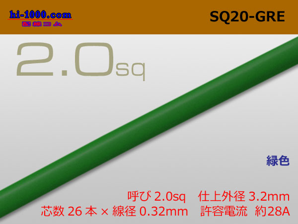 Photo1: ●2.0sq Electric cable (1m) [color Green] /SQ20GRE (1)