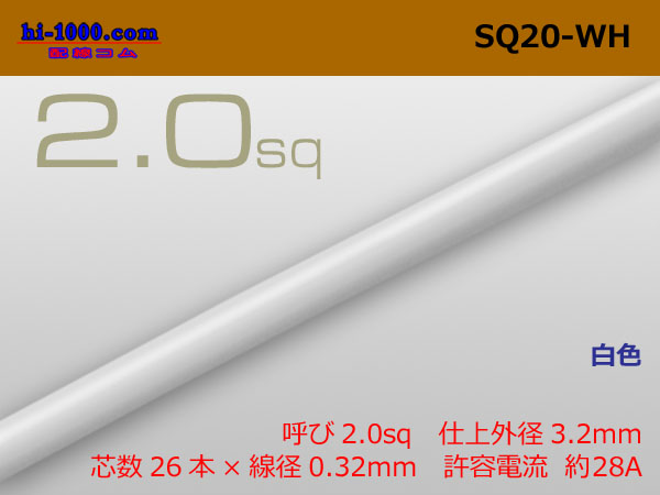 Photo1: ●2.0sq Electric cable (1m) [color White] /SQ20WH (1)