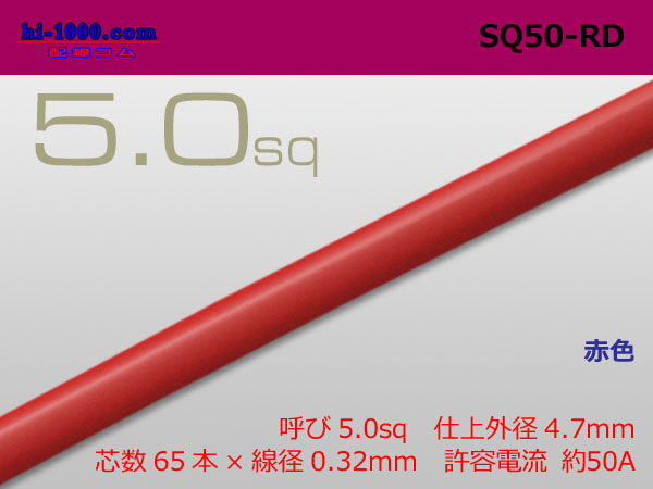 Photo1: ●5.0sq cable (1m) [color Red] /SQ50RD (1)