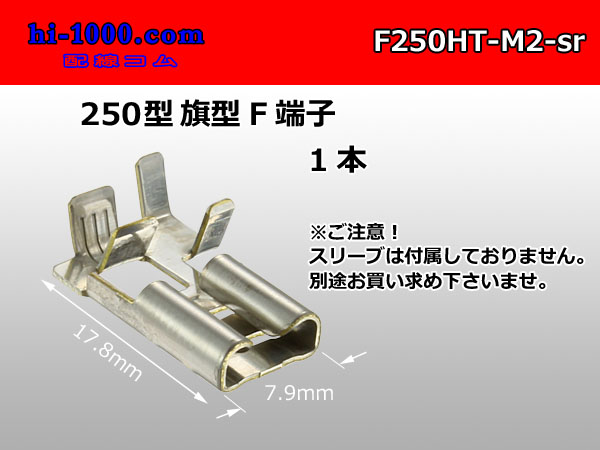 Photo1: 250 Type  Flag type  female  terminal -M2( One   only  ) [No terminal cover] F250HT-M2-sr (1)