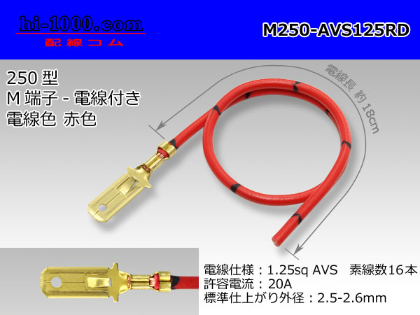 Photo1: M250 Terminal 1.25sq With electric wire - [color Red] (1)