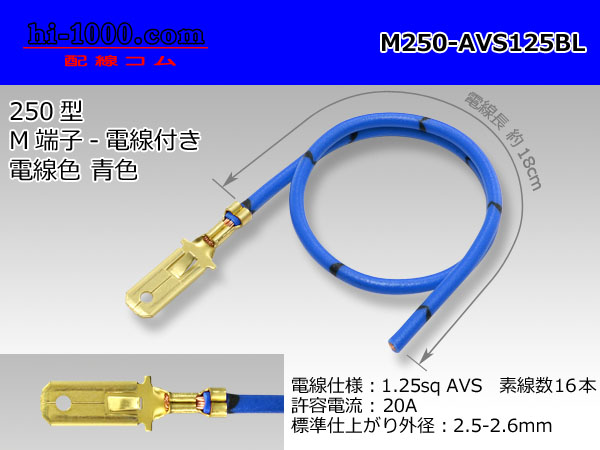 Photo1: M250 Terminal 1.25sq With electric wire - [color Blue] (1)