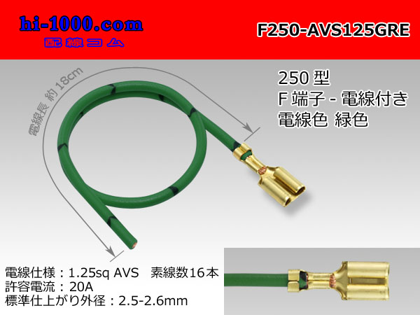 Photo1: F250 Terminal 1.25sq With electric wire - [color Green] (1)