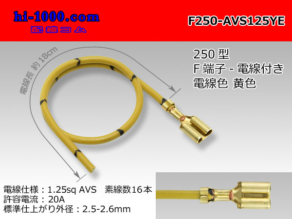 Photo1: F250 Terminal 1.25sq With electric wire - [color Yellow] (1)