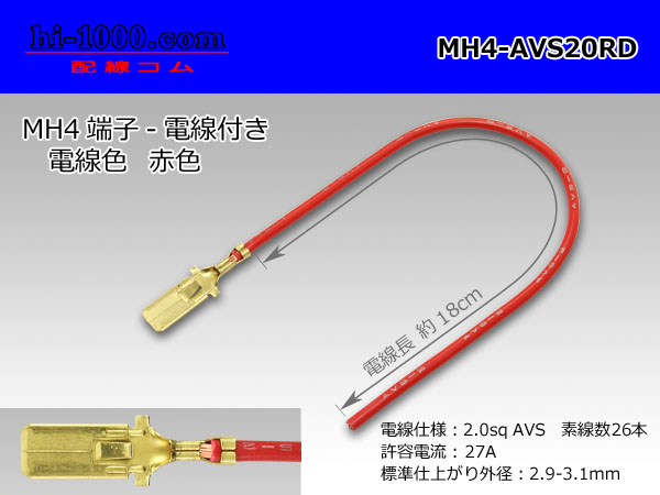 Photo1: MH4 Terminal 2.0sq With electric wire - [color Red] (1)