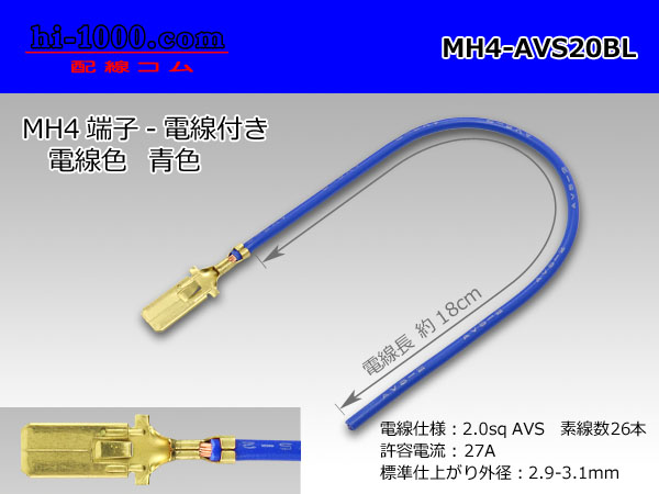 Photo1: MH4 Terminal 2.0sq With electric wire - [color Blue] (1)