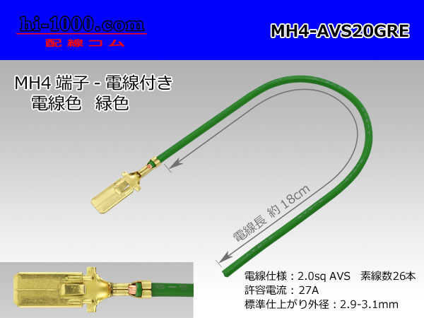 Photo1: MH4 Terminal 2.0sq With electric wire - [color Green] (1)