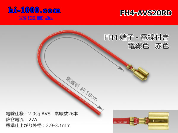 Photo1: FH4 Terminal 2.0sq With electric wire - [color Red] (1)