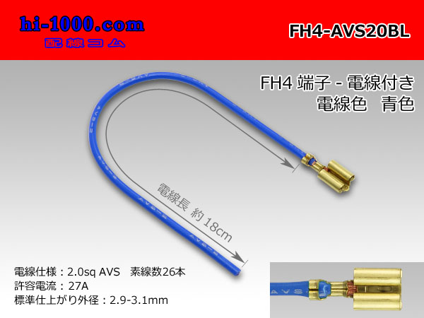 Photo1: FH4 Terminal 2.0sq With electric wire - [color Blue] (1)