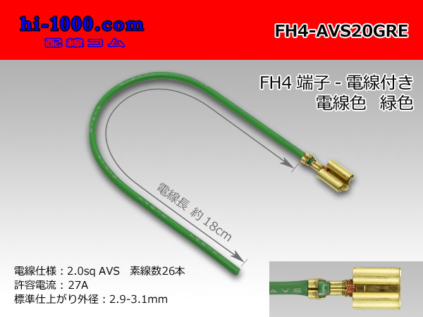 Photo1: FH4 Terminal 2.0sq With electric wire - [color Green] (1)