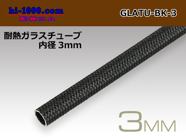 Photo1: Heat-resistant glass tube  [color Black] ( diameter 3mm length 1m)/GLATU-BK-3 (1)