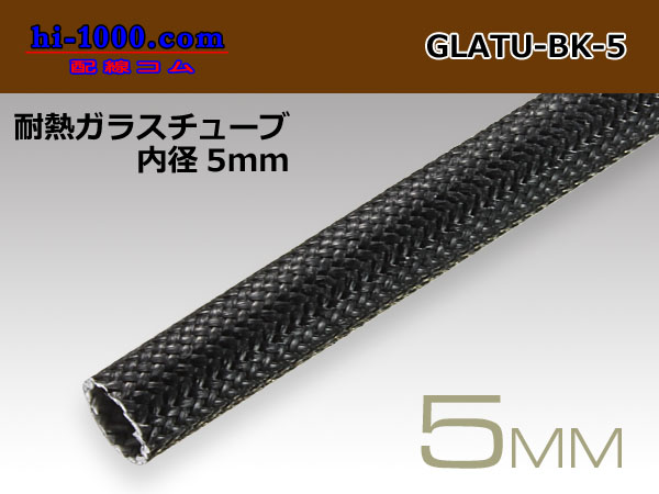 Photo1: Heat-resistant glass tube  [color Black] ( diameter 5mm length 1m)/GLATU-BK-5 (1)