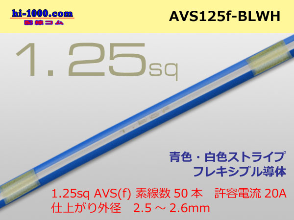 Photo1: ●[SWS]  AVS1.25f (1m)  [color Blue / White] Stripe/AVS125-BLWH (1)